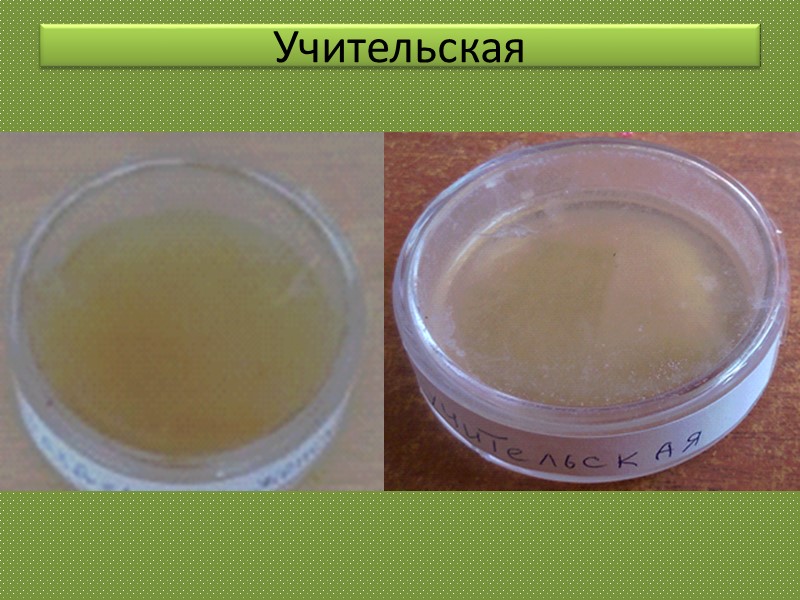 Учительская